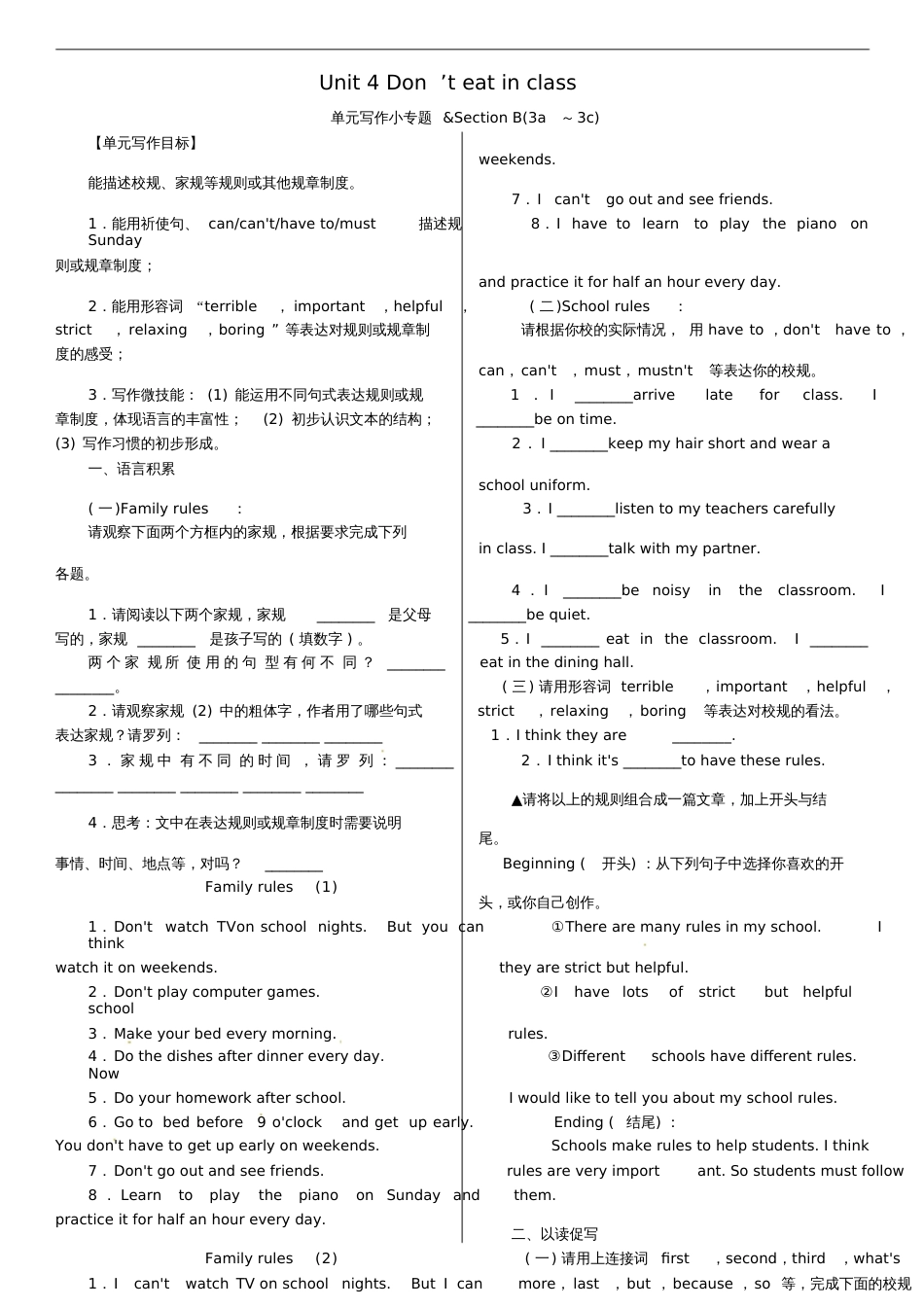 2016七年级英语下册Unit4Don’teatinclass写作小专题_第1页