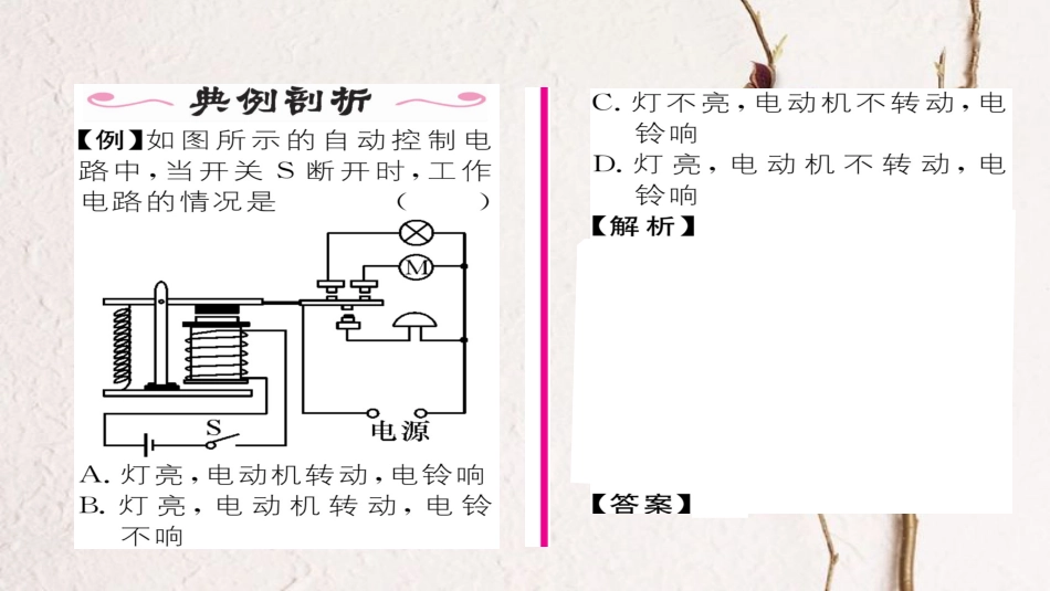 九年级物理全册 第20章 第3节电磁铁 电磁继电器（第2课时 电磁继电器）习题课件 （新版）新人教版(1)_第3页