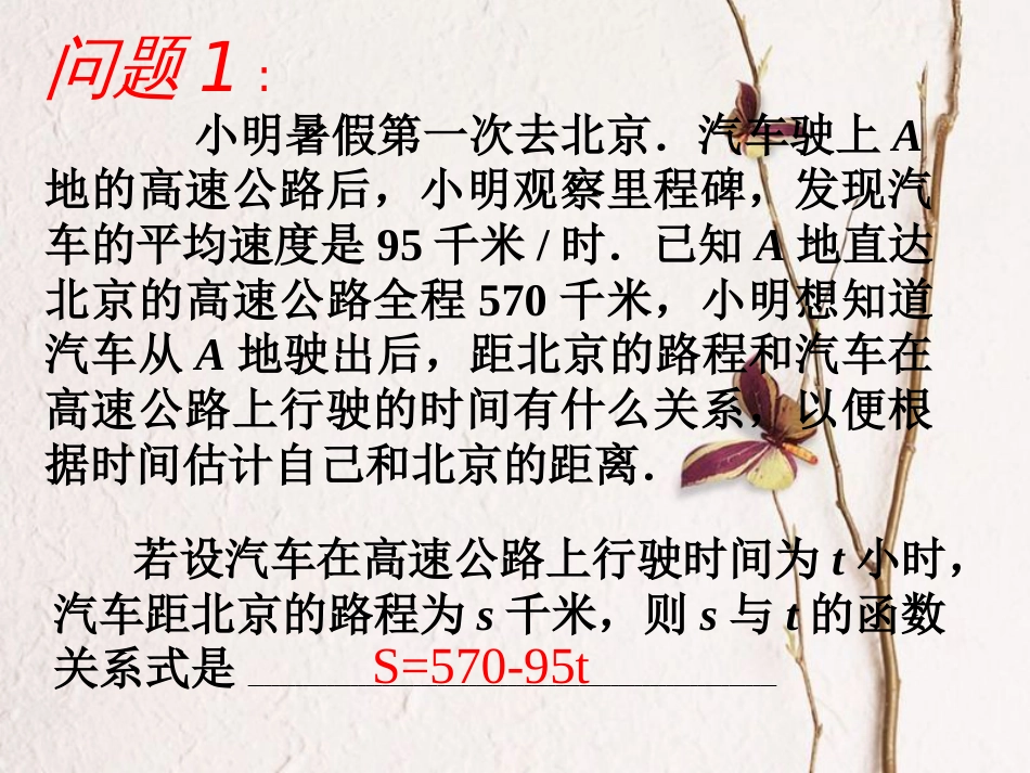 八年级数学下册 19.2 一次函数 19.2.2 一次函数课件 （新版）新人教版_第3页