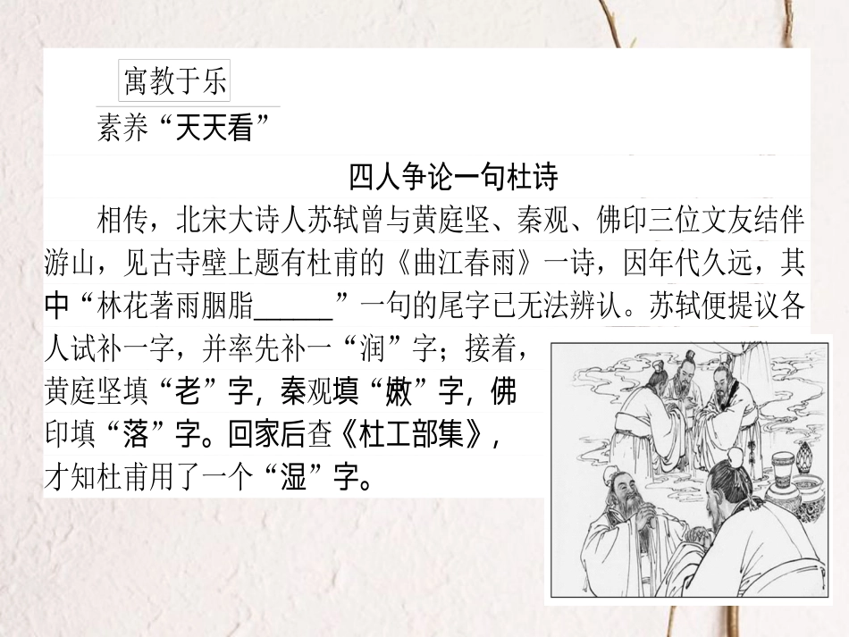 2019届高三语文一轮复习 专题七 古代诗歌鉴赏 7.3 4角度鉴赏诗歌的语言课件_第2页