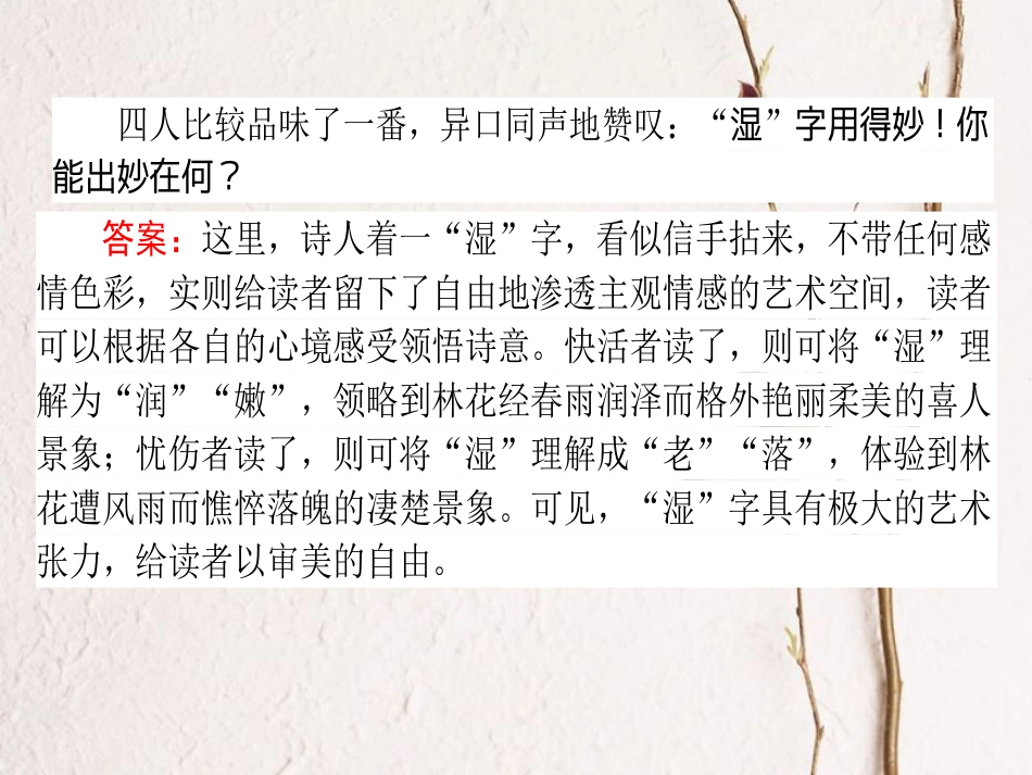 2019届高三语文一轮复习 专题七 古代诗歌鉴赏 7.3 4角度鉴赏诗歌的语言课件_第3页