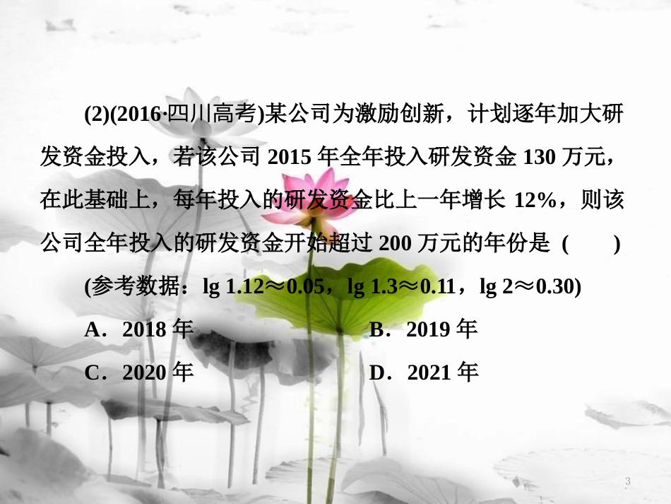 （通用版）高考数学二轮复习 练酷专题 第一讲 创新应用问题课件 文(1)_第3页