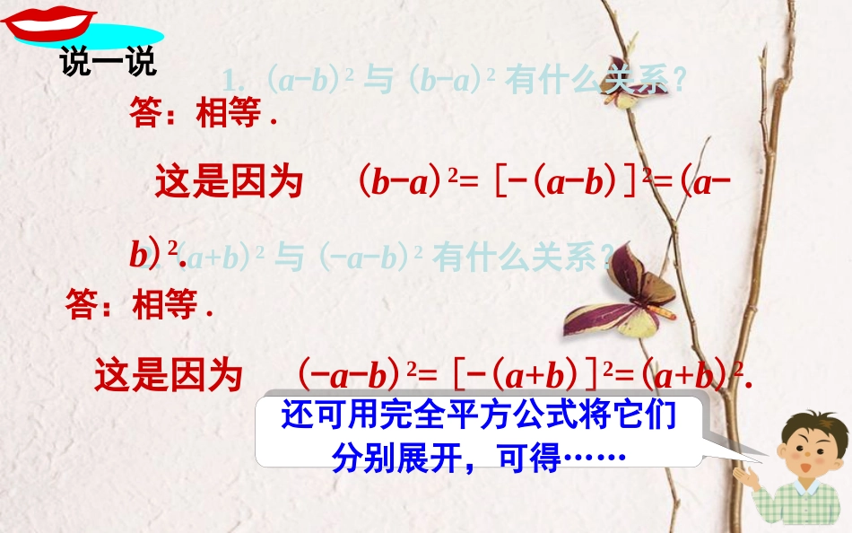 山东省东营市垦利区郝家镇七年级数学下册 2.2.2 完全平方公式(2)课件 （新版）湘教版(1)_第3页