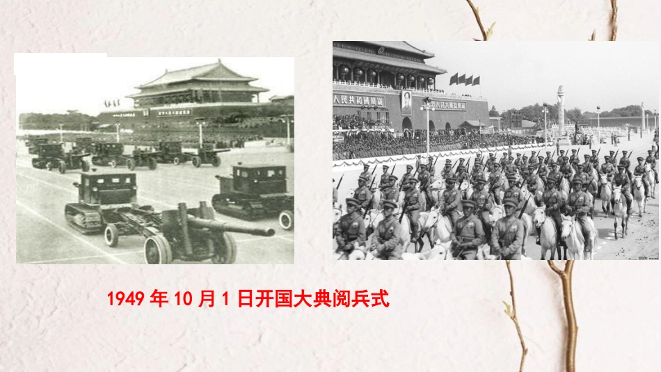 春八年级历史下册 15 钢铁长城教学课件 新人教版_第3页