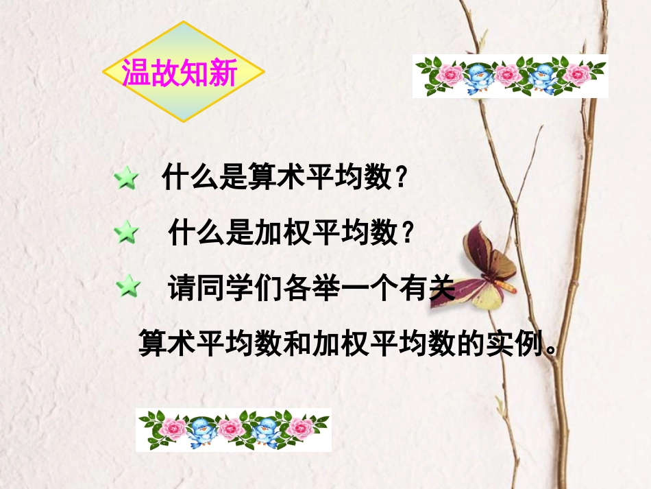 福建省宁德市寿宁县八年级数学上册 第六章 数据的分析 6.1 平均数(第2课时)课件 （新版）北师大版_第2页