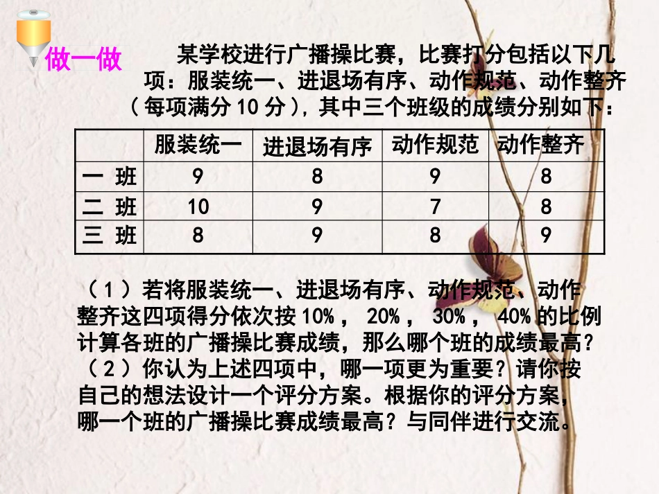 福建省宁德市寿宁县八年级数学上册 第六章 数据的分析 6.1 平均数(第2课时)课件 （新版）北师大版_第3页