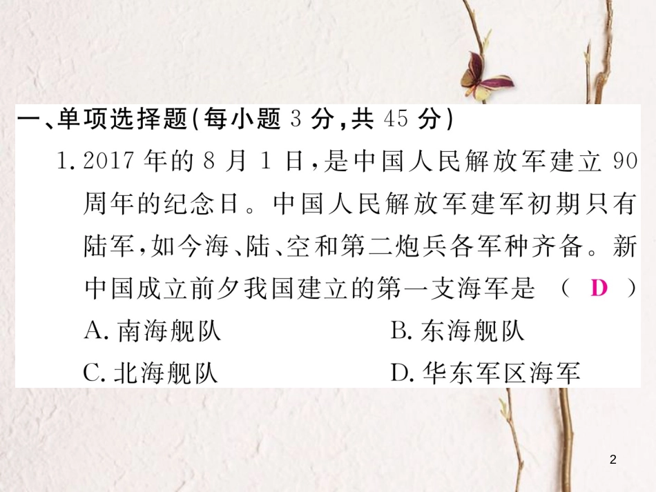 八年级历史下册 第五、六单元 检测卷课件 新人教版(1)_第2页
