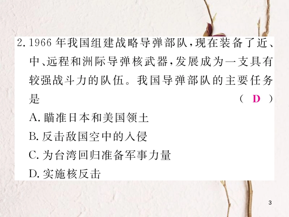 八年级历史下册 第五、六单元 检测卷课件 新人教版(1)_第3页