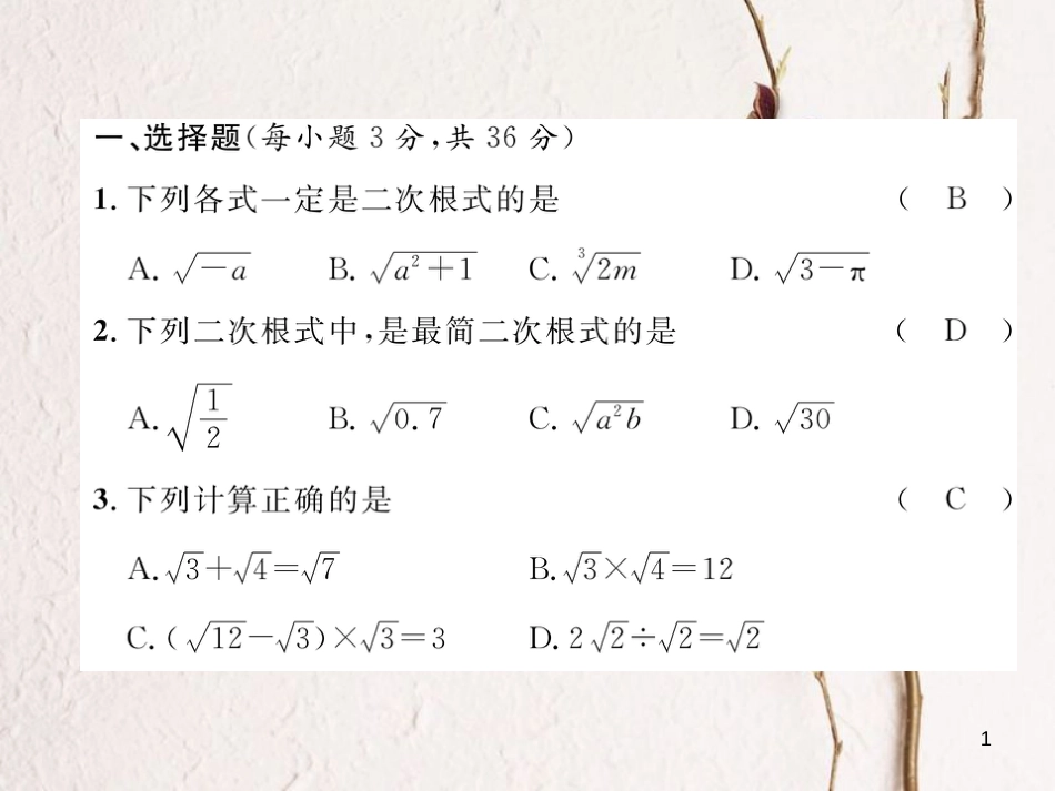 （遵义专版）八年级数学下册 第16章 二次根式达标测试卷作业课件 （新版）新人教版_第1页