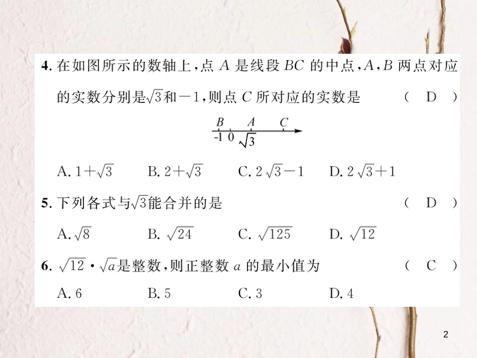 （遵义专版）八年级数学下册 第16章 二次根式达标测试卷作业课件 （新版）新人教版_第2页