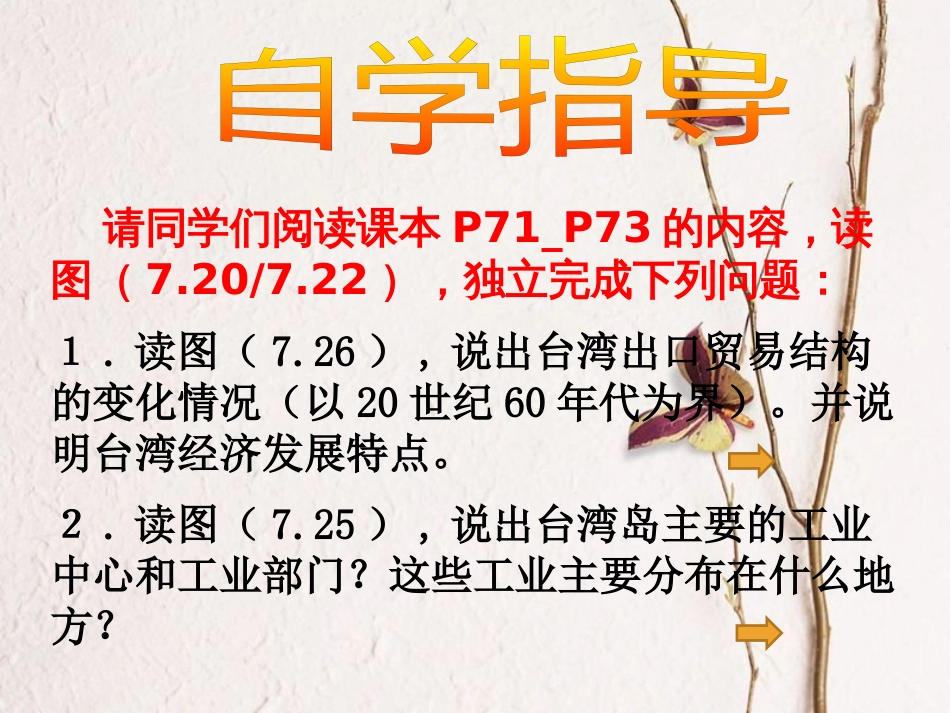 山西省太原市八年级地理下册 7.3台湾——祖国的宝岛（第2课时）课件 晋教版(1)_第3页