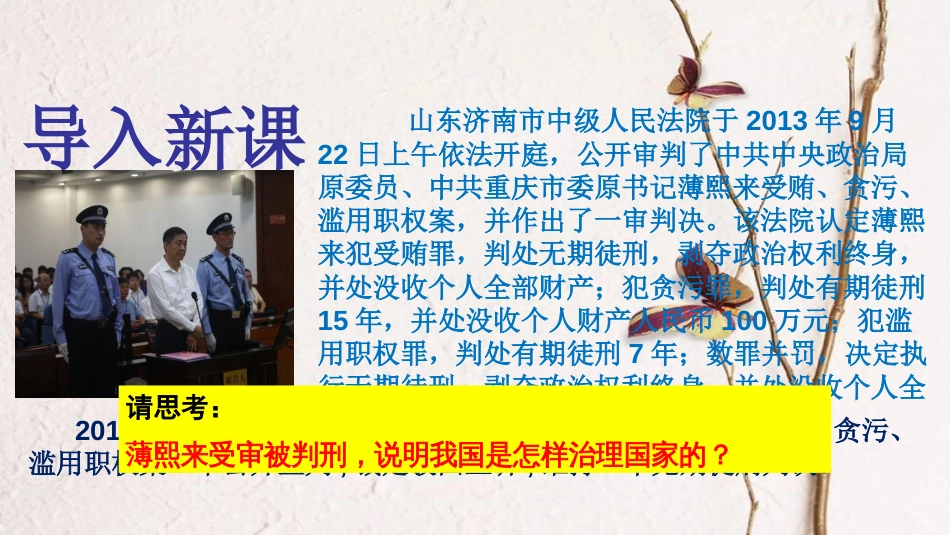 九年级政治全册 第四单元 又到两会时 第十二课《法律的尊严》第1框《依法治国》课件 教科版(1)_第1页