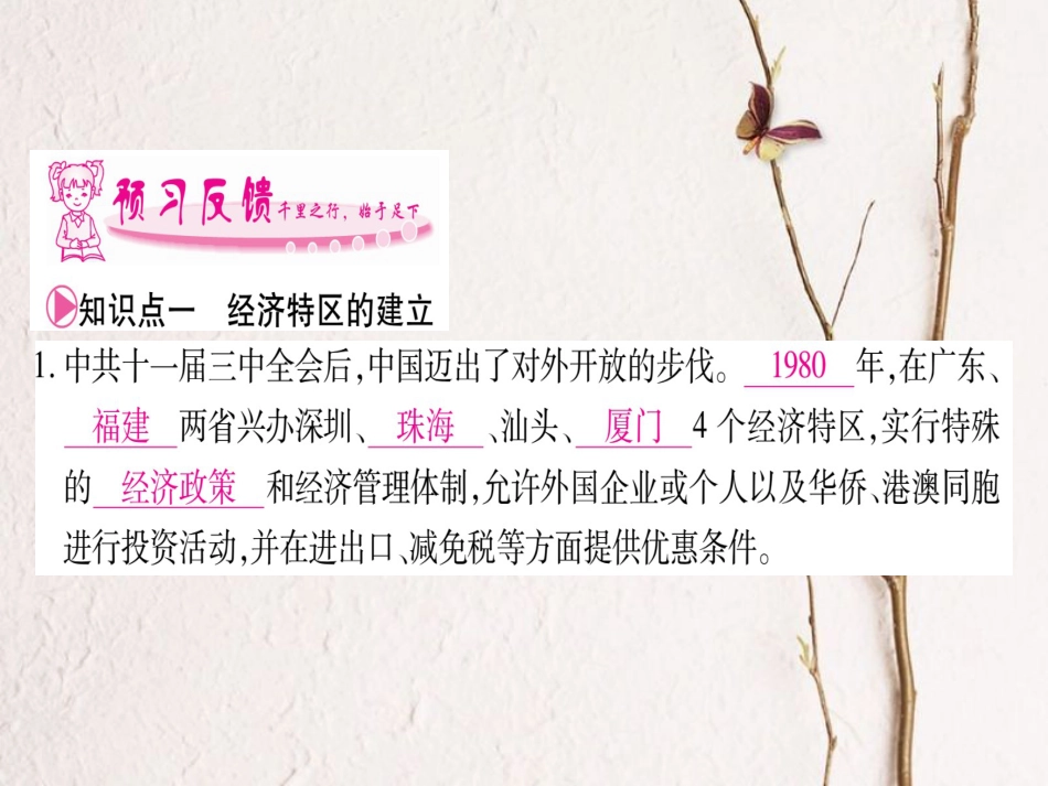 春八年级历史下册 第三单元 中国特色社会主义道路 第9课 对外开放习题课件 新人教版_第2页