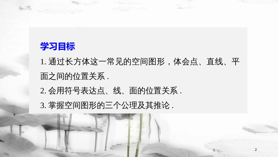 2017-高中数学 第一章 立体几何初步 4.1 空间图形基本关系的认识-4.2 空间图形的公理(一)课件 北师大版必修2_第2页