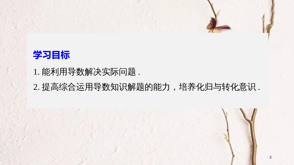 高中数学 第三单元 导数及其应用 3.3.3 导数的实际应用课件 新人教B版选修1-1_第2页