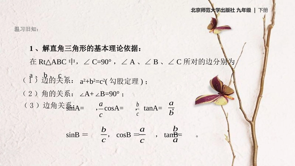 九年级数学下册 1.3《三角函数的计算》课件3 （新版）北师大版_第2页