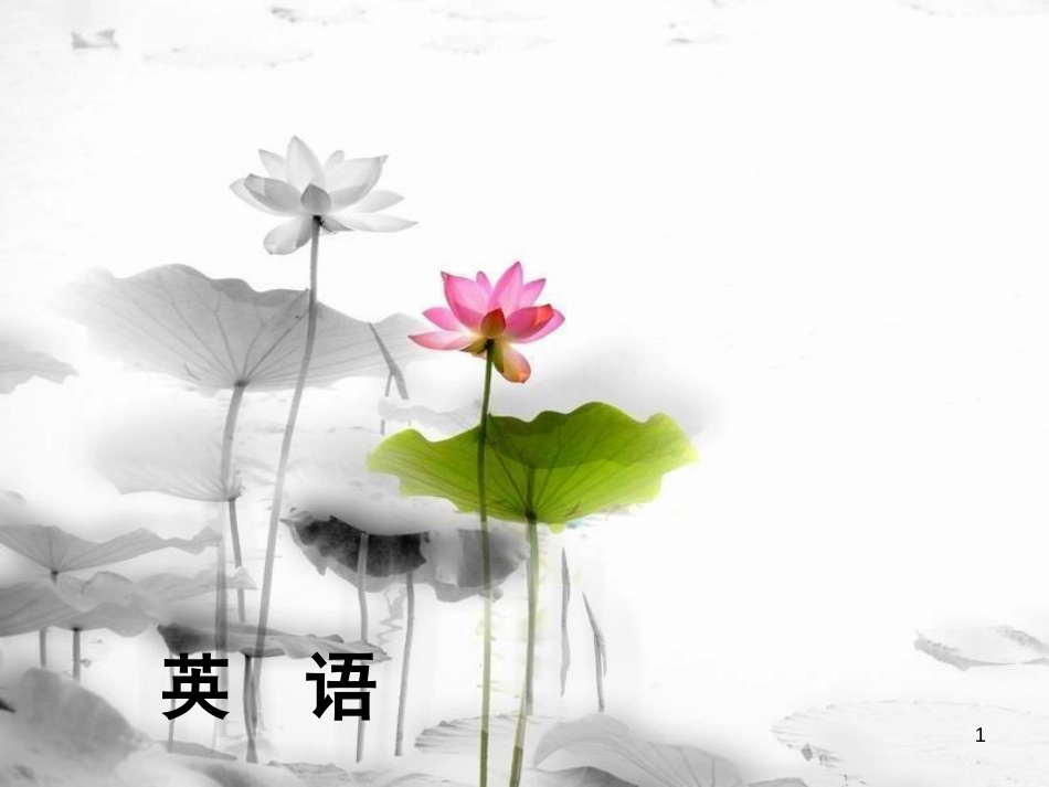 河南省中考英语总复习 第1部分 教材梳理 八上 第6节 Units 1-2精讲课件(1)_第1页