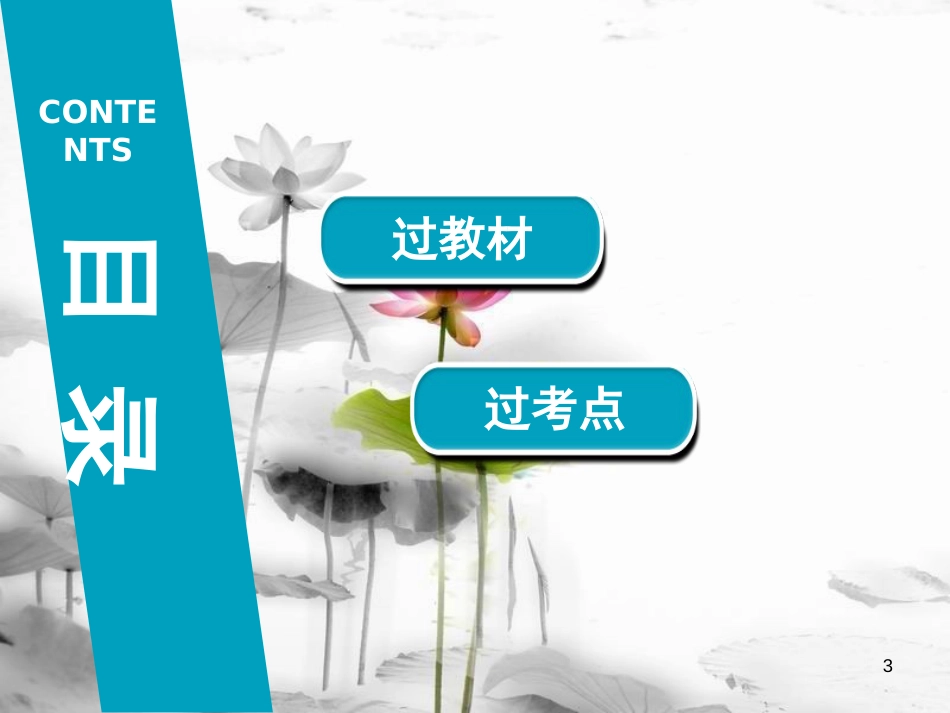河南省中考英语总复习 第1部分 教材梳理 八上 第6节 Units 1-2精讲课件(1)_第3页