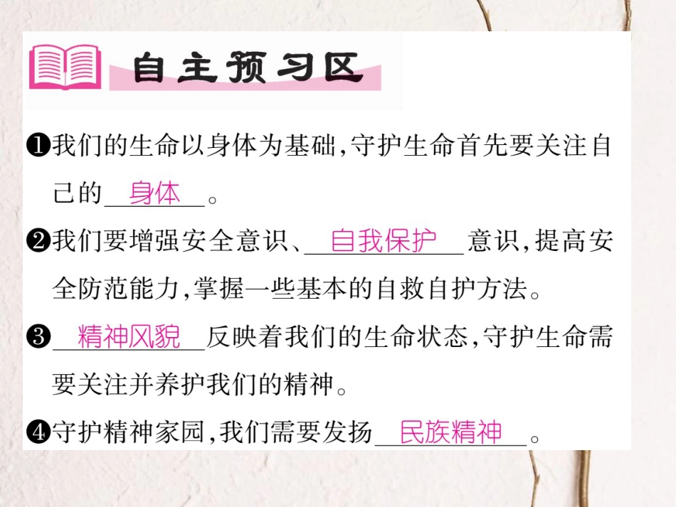 七年级道德与法治上册 第四单元 生命的思考 第九课 珍视生命 第1框 守护生命课件 新人教版(1)_第2页