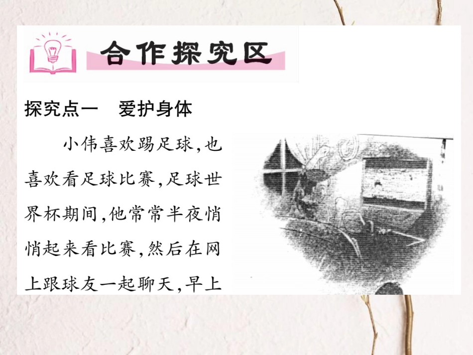 七年级道德与法治上册 第四单元 生命的思考 第九课 珍视生命 第1框 守护生命课件 新人教版(1)_第3页