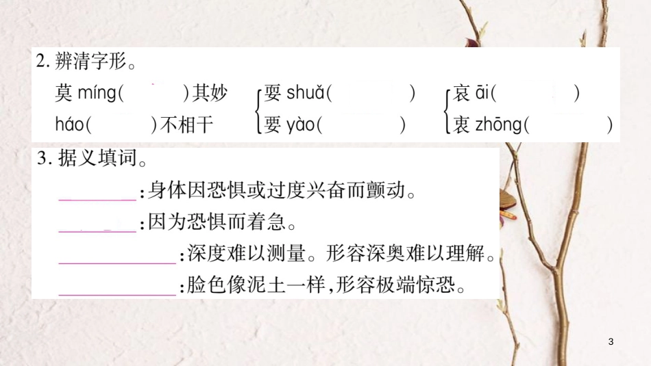 七年级语文下册 第3单元习题课件 新人教版(1)_第3页