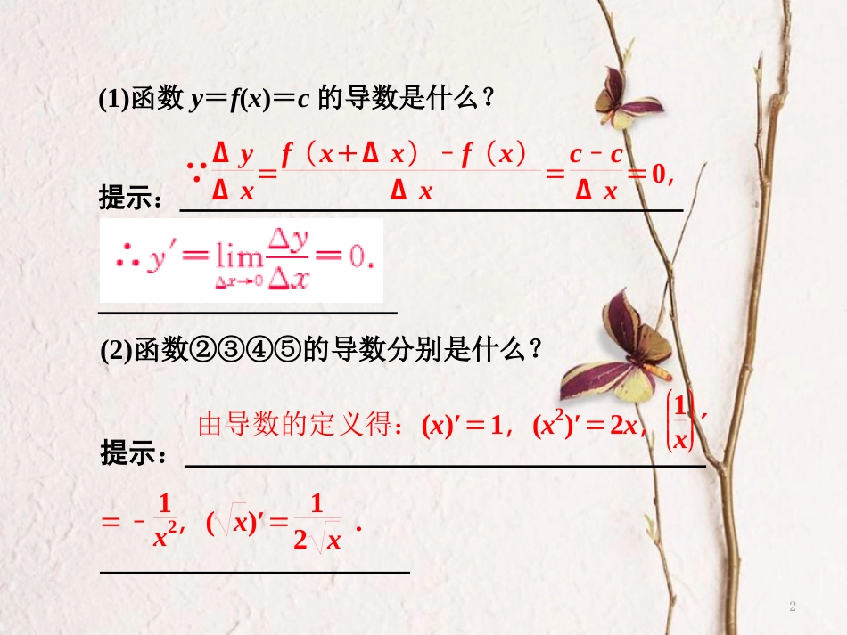 高中数学 第三章 导数及其应用 3.2 导数的计算课件 新人教A版选修1-1_第2页