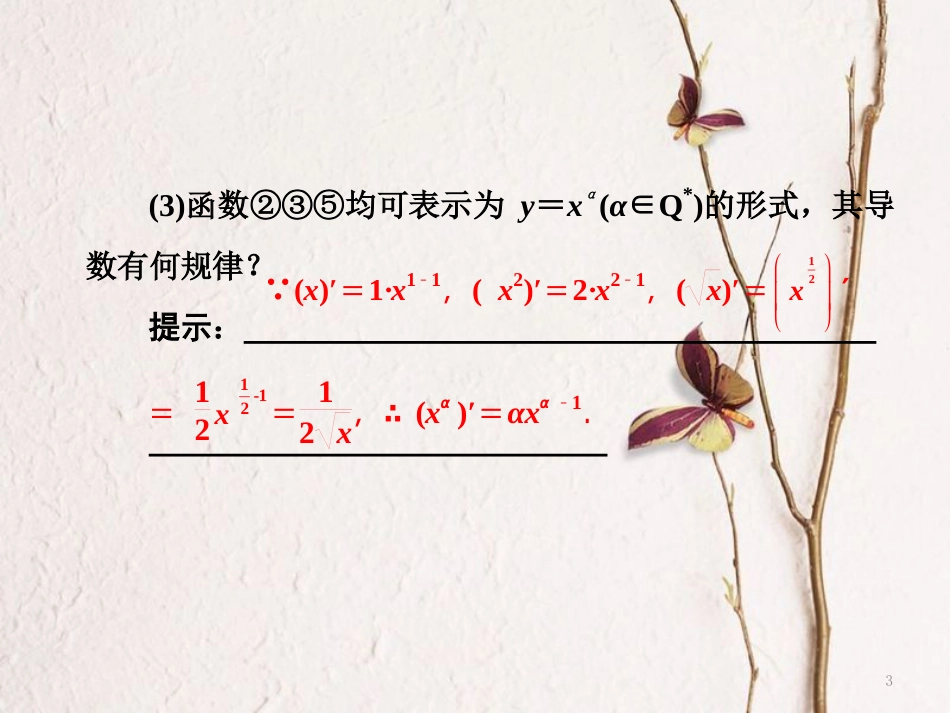 高中数学 第三章 导数及其应用 3.2 导数的计算课件 新人教A版选修1-1_第3页