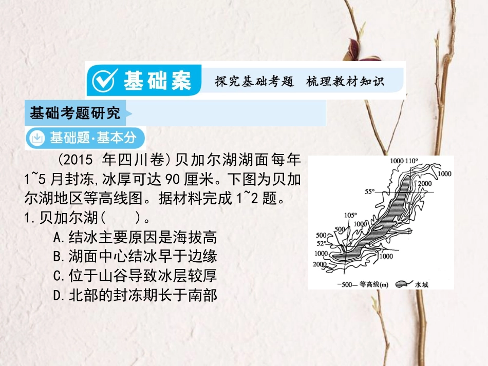 （全国通用）高考地理一轮复习 第5单元 自然地理环境的整体性和差异性详细课件 新人教版_第3页