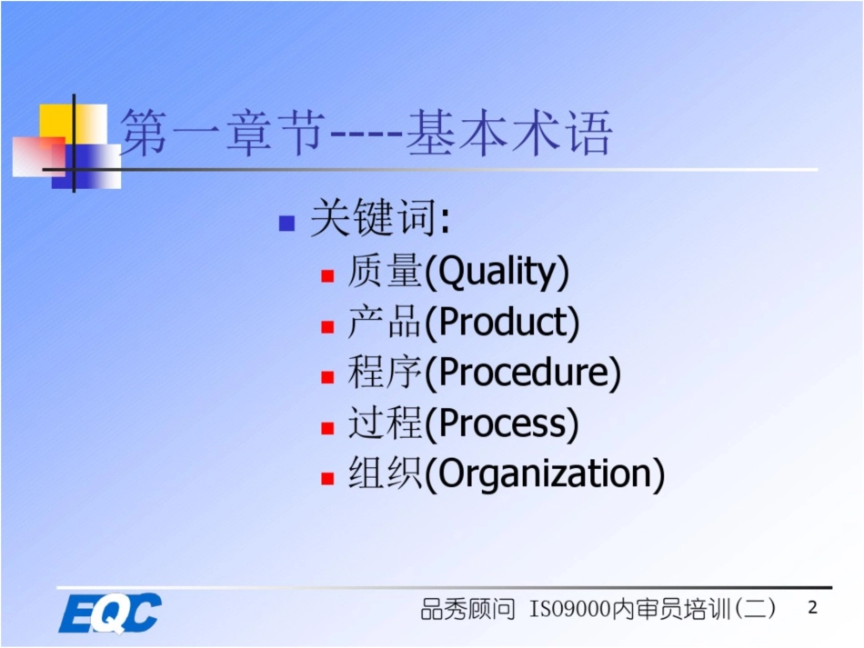 ISO9000标准的理解详解_第2页