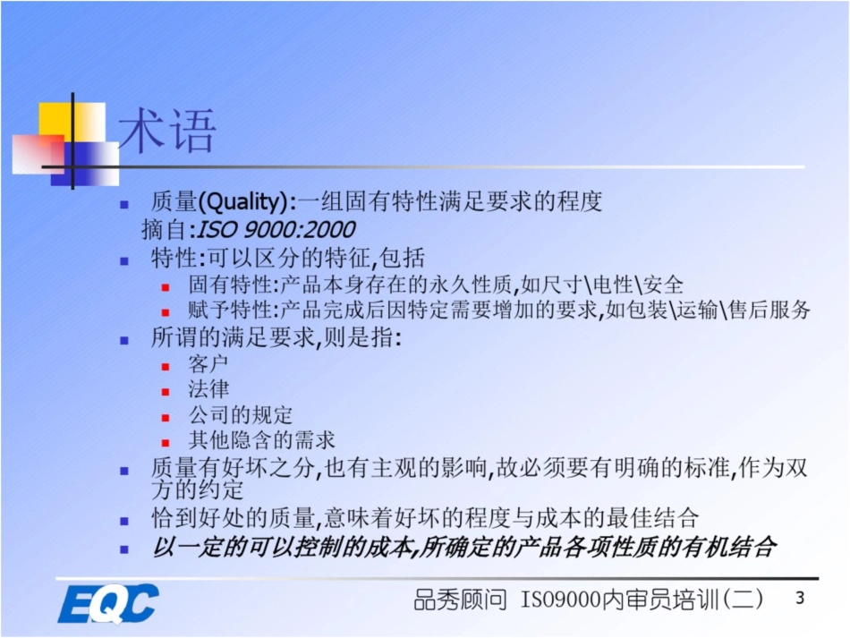 ISO9000标准的理解详解_第3页