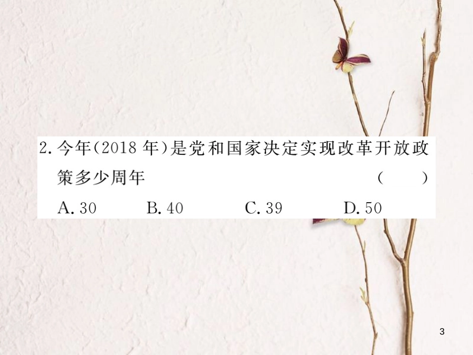 八年级历史下册 第三单元 社会主义现代化建设的新时期检测卷课件 川教版_第3页