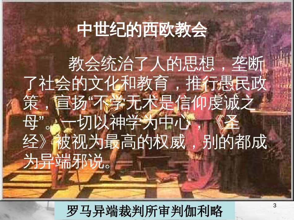 2017秋九年级历史上册 第一单元 跨入近代社会的门槛 第1课 向人性扼杀者宣战教学课件 北师大版_第3页