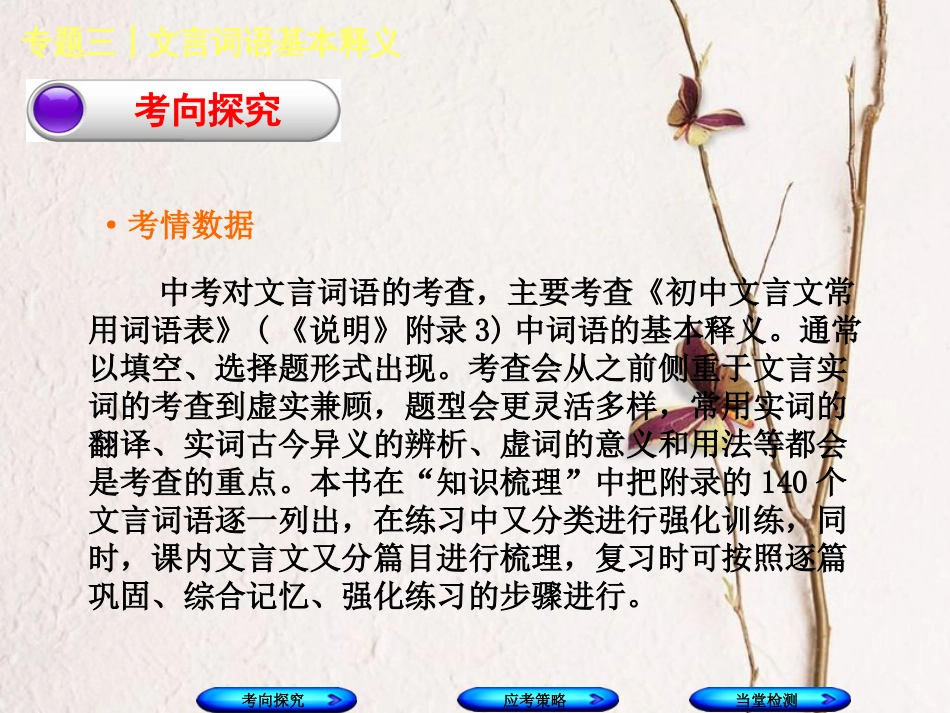 （浙江专用）中考语文 专题复习三 文言词语基本释义课件 新人教版_第2页