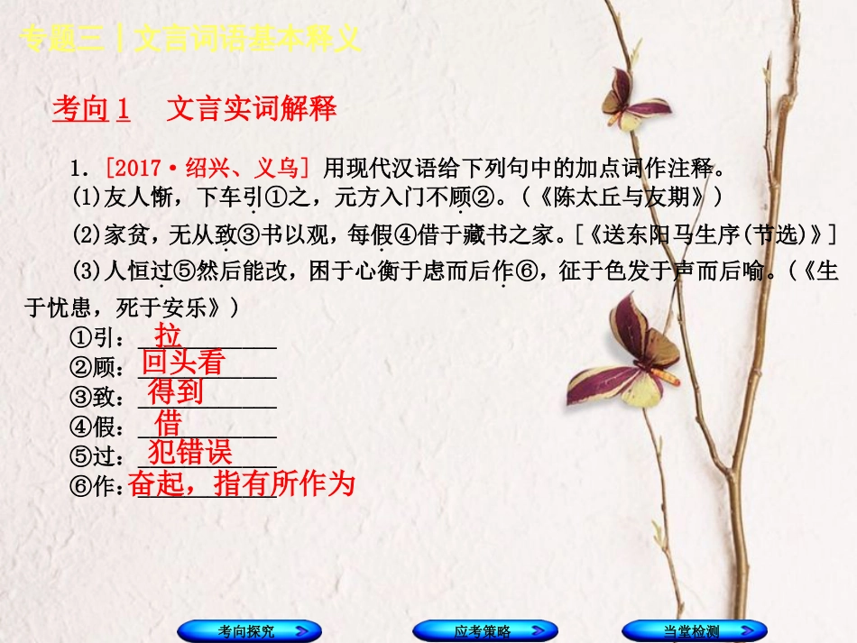 （浙江专用）中考语文 专题复习三 文言词语基本释义课件 新人教版_第3页