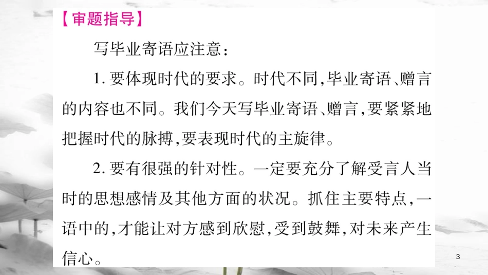 年九年级语文下册 第七单元写作指导 毕业寄语课件 语文版_第3页