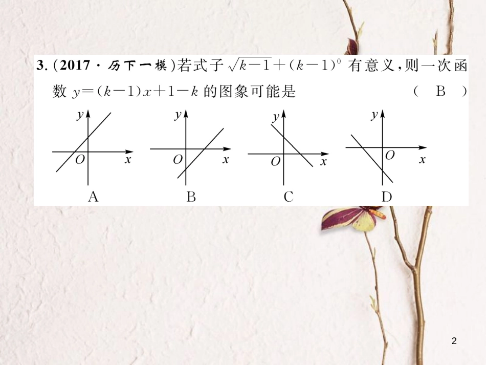 （黔西南专版）八年级数学下册 第19章 一次函数达标测试卷作业课件 （新版）新人教版(1)_第2页