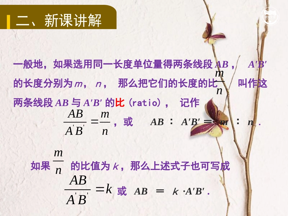 九年级数学上册 第3章 图形的相似 3.1.2 成比例线段教学课件 （新版）湘教版(1)_第3页