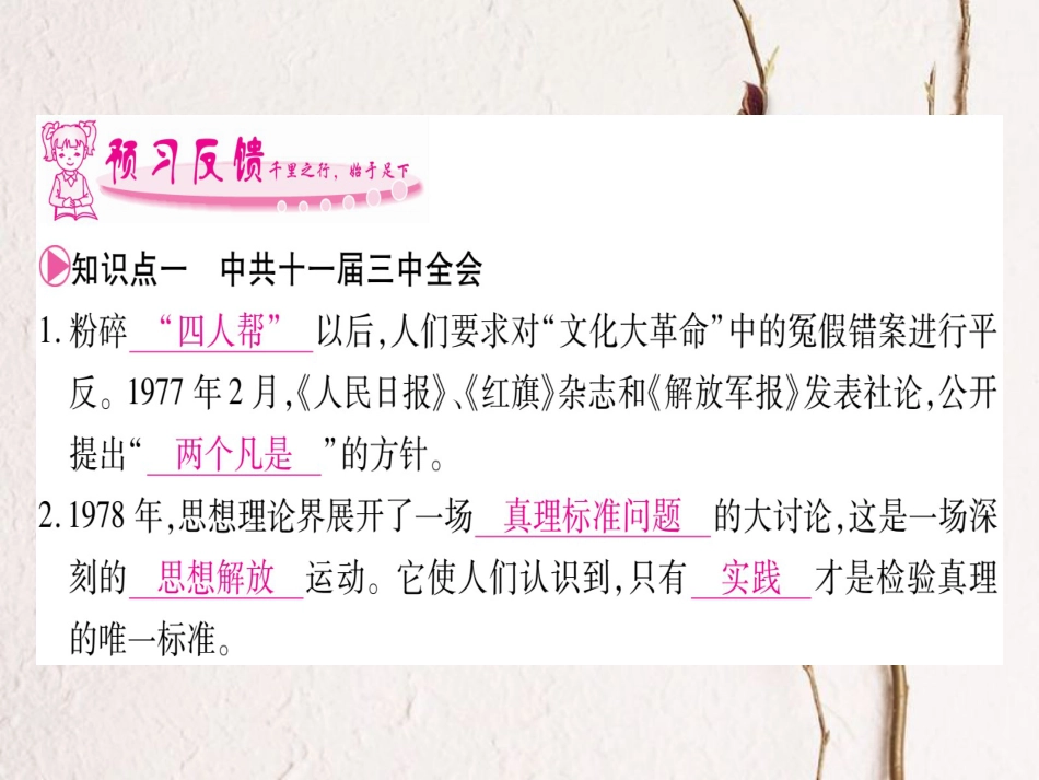春八年级历史下册 第三单元 中国特色社会主义道路 第7课 伟大的历史转折习题课件 新人教版_第2页