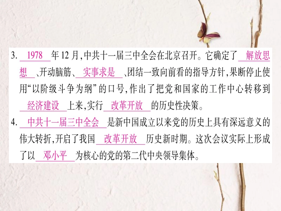 春八年级历史下册 第三单元 中国特色社会主义道路 第7课 伟大的历史转折习题课件 新人教版_第3页