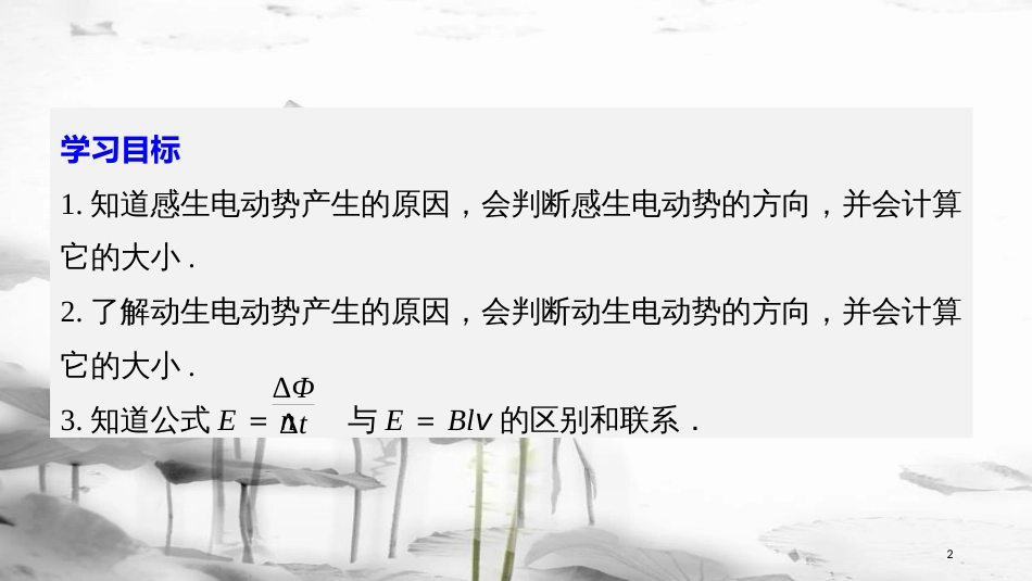 高中物理 第4章 电磁感应 5 电磁感应现象的两类情况同步备课课件 新人教版选修3-2(1)_第2页