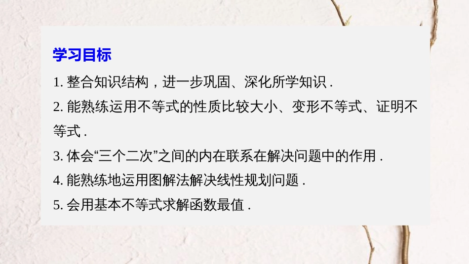 版高中数学 第三章 不等式章末复习课课件 苏教版必修5(1)_第2页