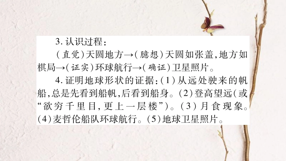 （人教版通用）中考地理总复习 七上 第1章 地球和地图 第1课时 地球课件_第3页