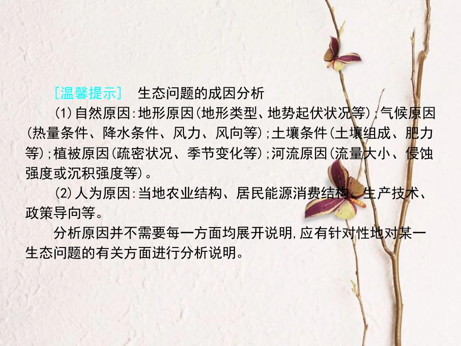 （全国通用）高考地理一轮复习 第15单元 区域生态环境建设单元综合提升详细课件 新人教版(1)_第3页