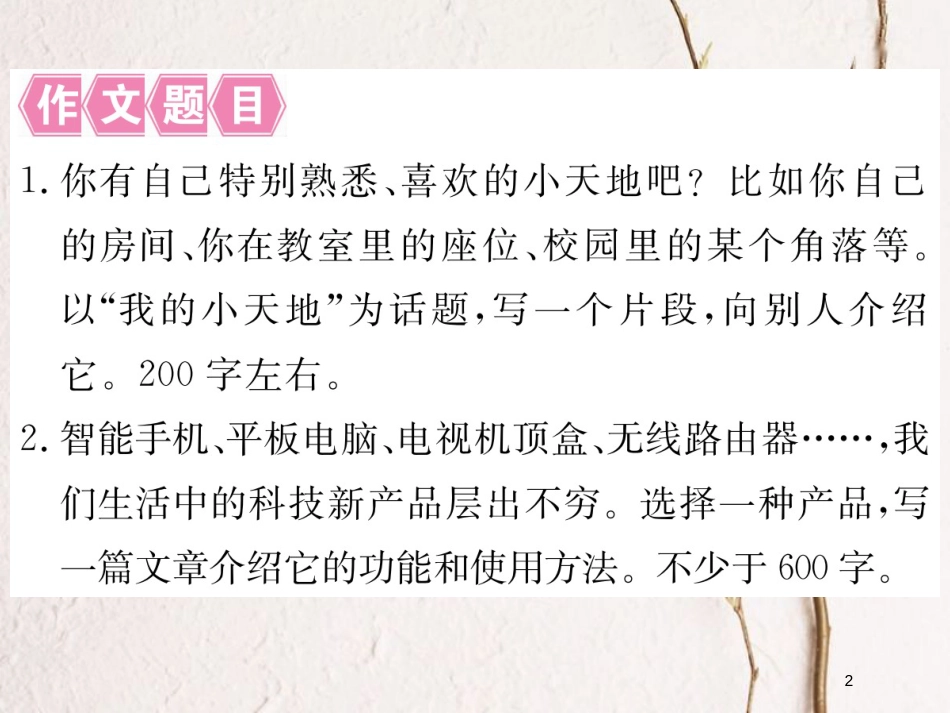 八年级语文下册 第二单元作文指导 说明的顺序课件 新人教版_第2页
