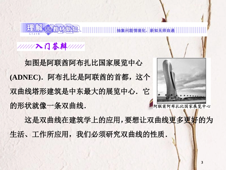 -学年高中数学 第三章 圆锥曲线与方程 3.2 双曲线的简单性质课件 北师大版选修2-1_第3页