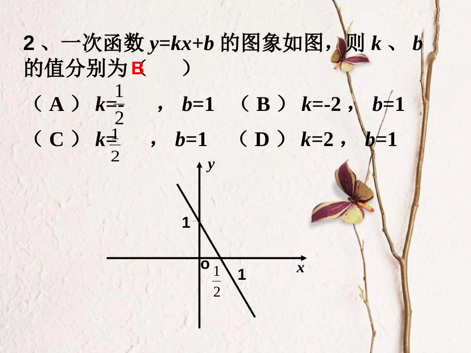 八年级数学下册 19.2 一次函数复习课件2 （新版）新人教版(1)_第3页
