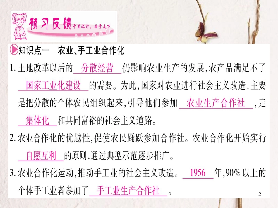 八年级历史下册 第二单元 社会主义制度的建立与社会主义建设的探索 第5课 三大改造习题课件 新人教版(1)_第2页