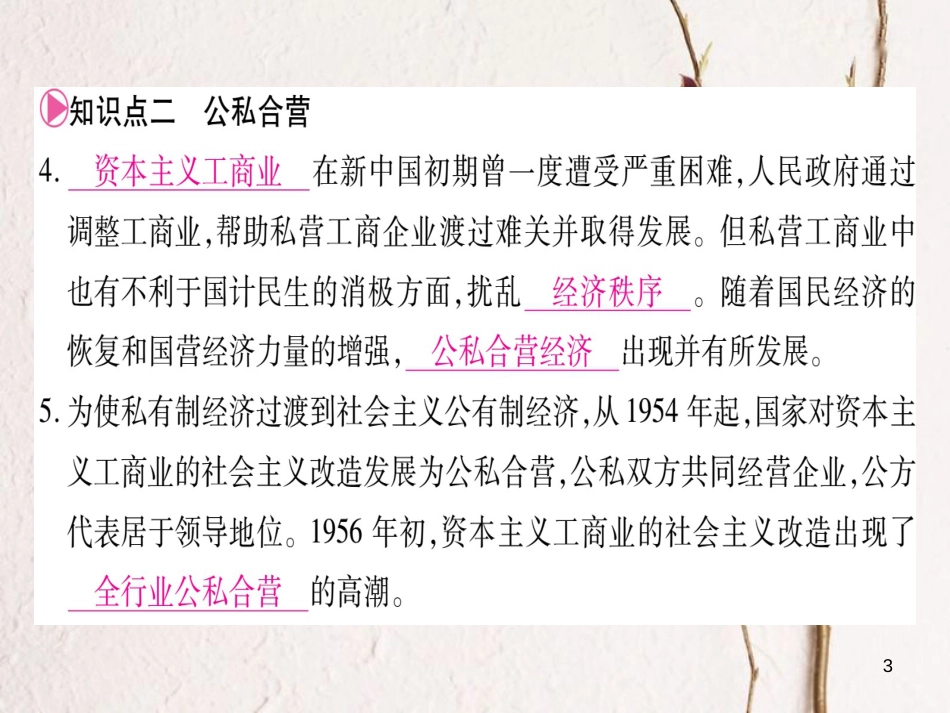 八年级历史下册 第二单元 社会主义制度的建立与社会主义建设的探索 第5课 三大改造习题课件 新人教版(1)_第3页