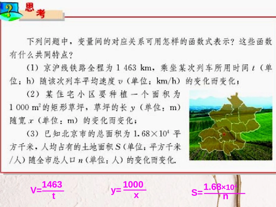 九年级数学下册 26 反比例函数 26.1 反比例函数 26.1.1 反比例函数的意义课件 （新版）新人教版_第3页