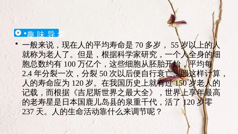 高中生物 第2章 动物和人体生命活动的调节 第1节 通过神经系统的调节课件 新人教版必修3_第2页